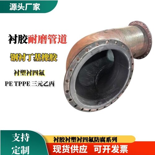 聚润衬胶耐磨脱硫防腐弯头