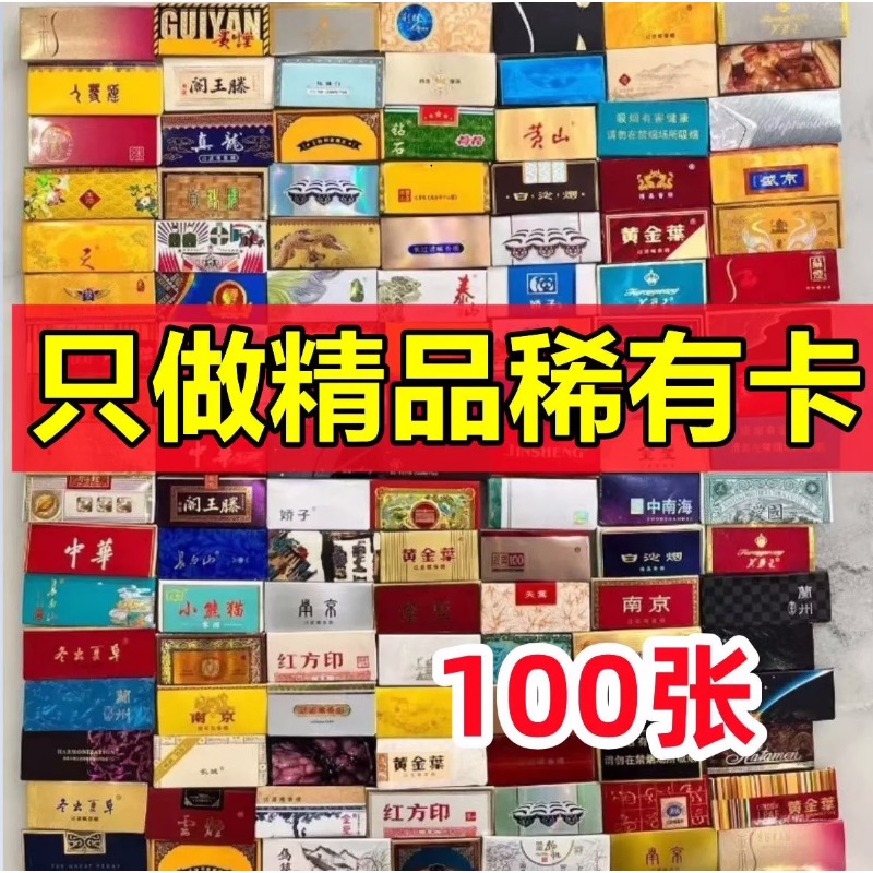 绝版稀有卡新款希有烟卡长短烟盖卡烟卡儿童轰轰卡呸呸卡高颜值 ZIPPO/瑞士军刀/眼镜 烟盒 原图主图