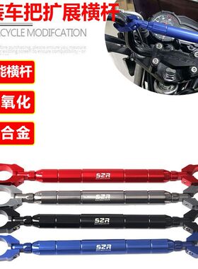 适用贝纳利TRK702/X改装横杆手把龙头平衡杆车把拉杆加强杆配件