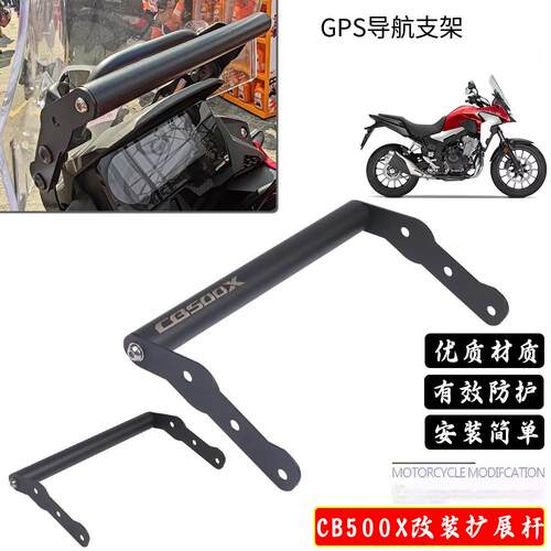适用本田CB500X CB400X 17-23年改装件手机导航支架多功能扩展杆