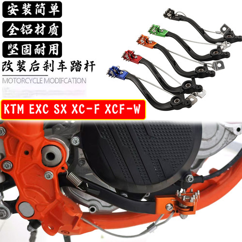 适用KTM SX SXF EXC125 150 EXCF XC XCF XCFW200 250后刹车踏杆
