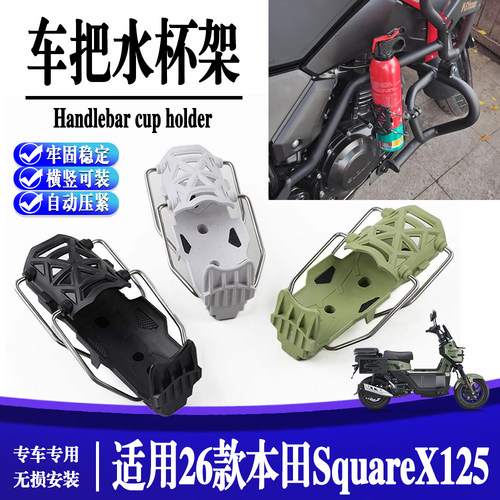 适用于本田SquareX125 自适应水杯支架水壶支架可旋转折叠水杯架