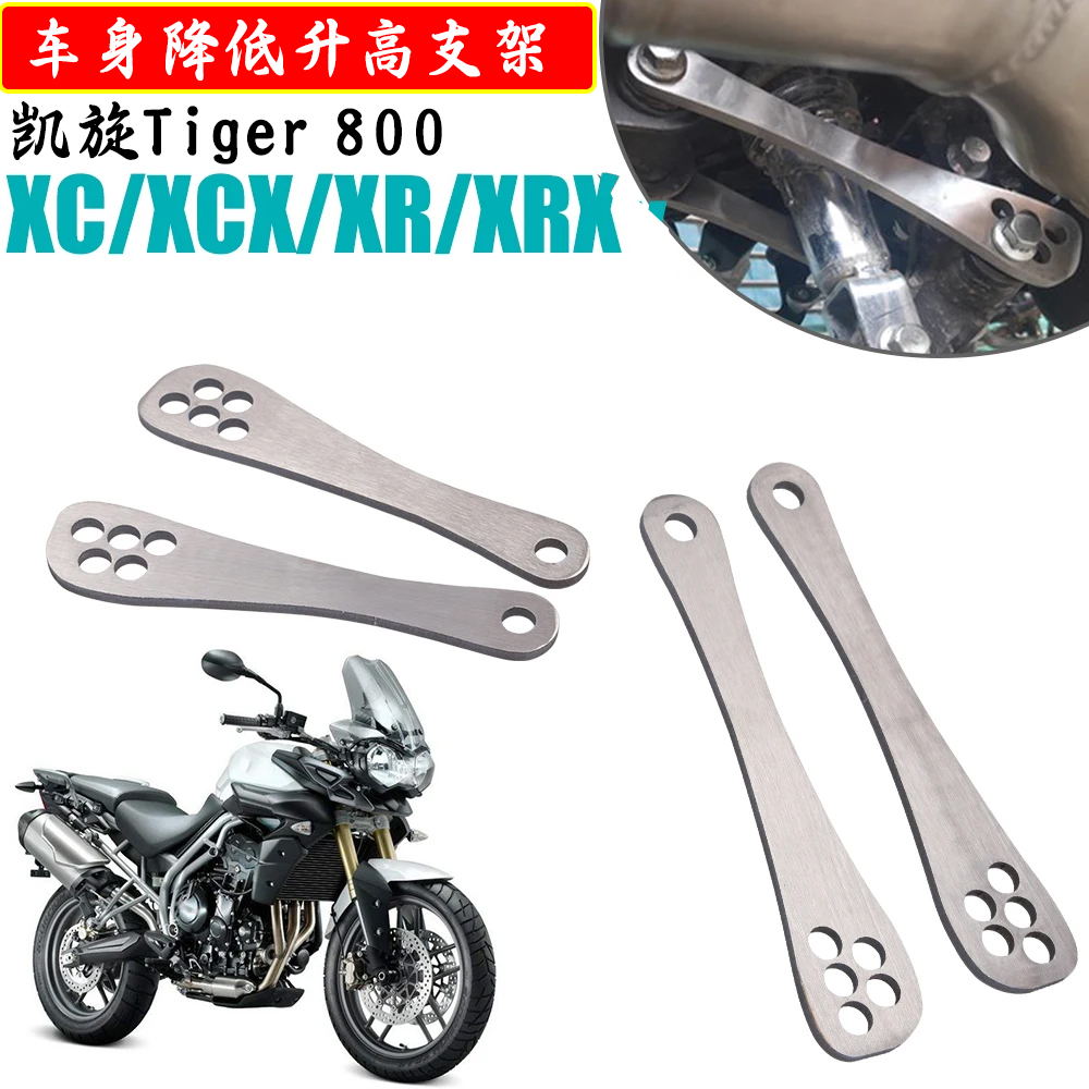 适用凯旋Tiger800XC XCX XR改装狗骨头坐高调节码765RS车身降低器