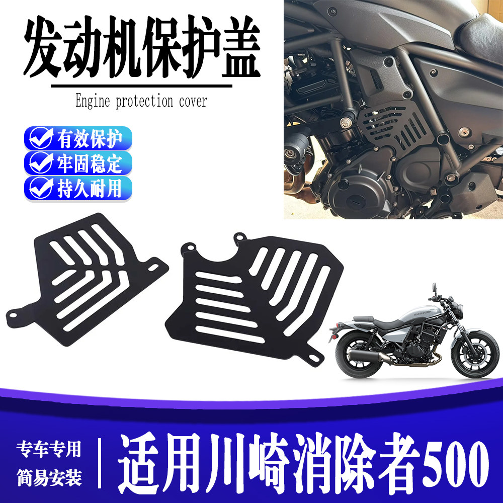 适用川崎Eliminator 消除者500 摩托车改装加速器保护罩车身侧架