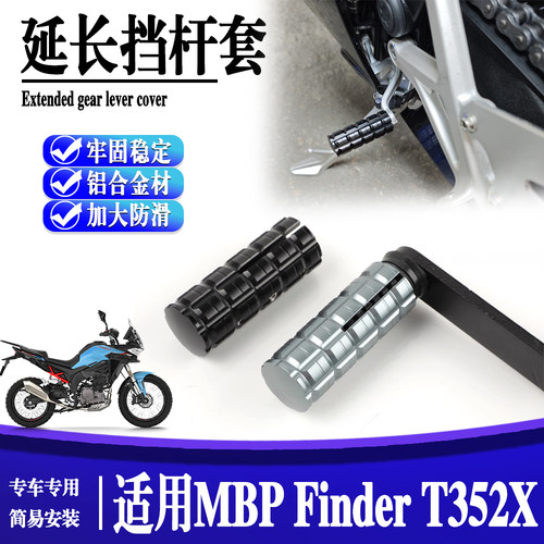 适用于MBP Finder T352X 换挡保护套铝合金档杆套 护鞋改装配件