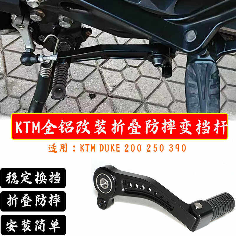 KTM390挂档杆折叠防摔换挡杆