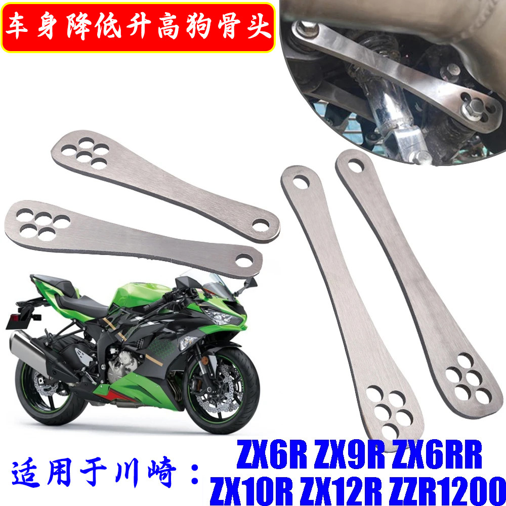 S2R川崎ZX6R不锈钢狗骨头座高