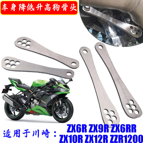 S2R川崎ZX6R不锈钢狗骨头座高