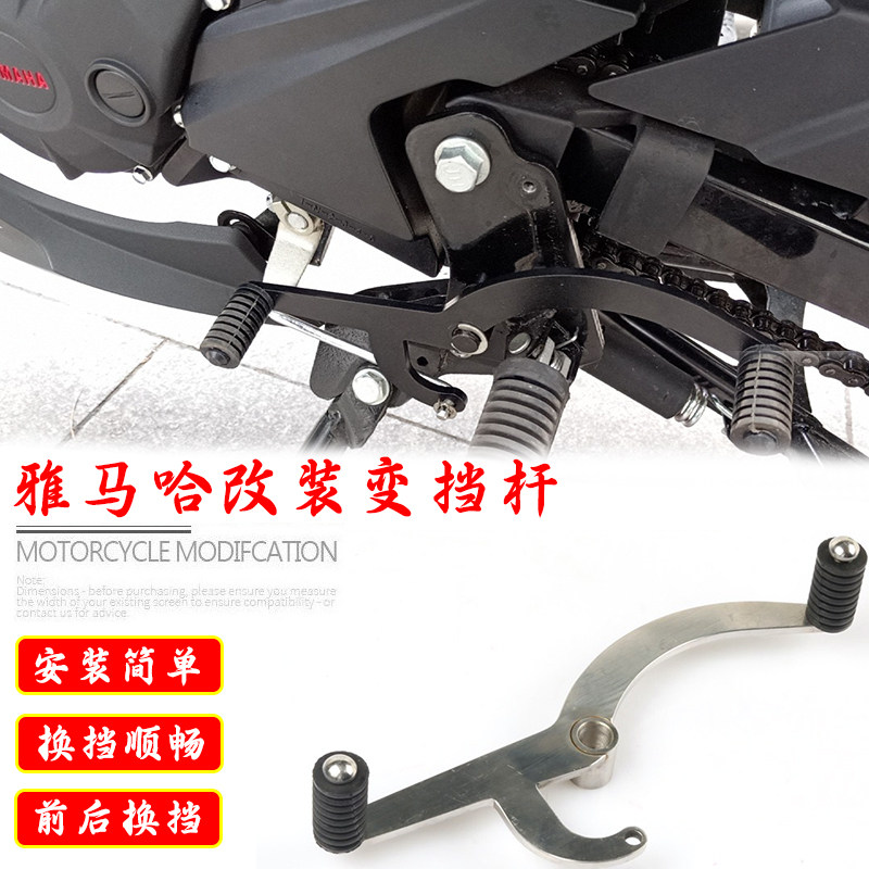 适用雅马哈GT150FAZER前后变档杆