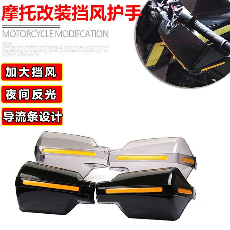 适用钱江闪300摩托改装车把挡风护手罩 QJ闪500S手把防风手把配件