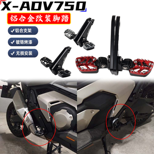 适用XADV750 X-ADV 21-22年 摩托车改装后脚踏板折叠脚踏搭脚配件