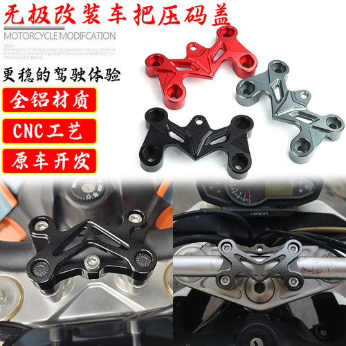 无极DS525X改装车把压码盖525R