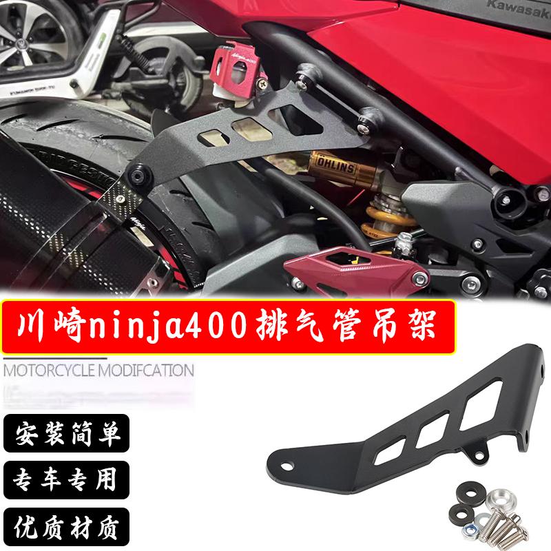 川崎忍者400/Z400改装后脚踏支架图片