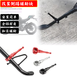 适用KTM DUKE 790 890改装侧边撑辅助块加长脚踢支架延长杆配件