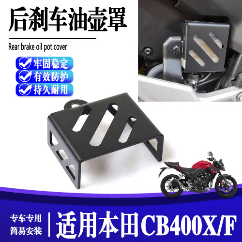 适用本田CB400X/F 500X/F CBR500R/400R改装后刹车油杯壶保护盖罩