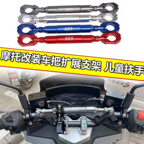 三阳巡弋150X手把加强杆扩展杆