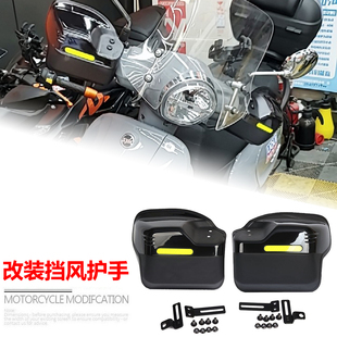 适用三阳飞度4/3摩托挡风护手巡弋 FNX150火凤凰z300九妹防护手罩