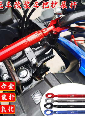 适用DL150改装车把加强杆DR150