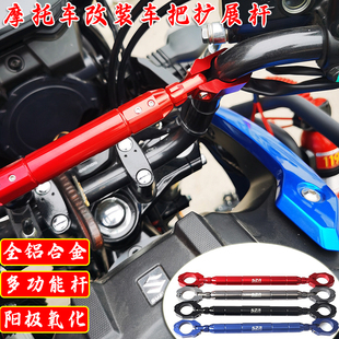 适用豪爵DL150/250改装车把加强杆拓展横杆杆DR150手机支架配件