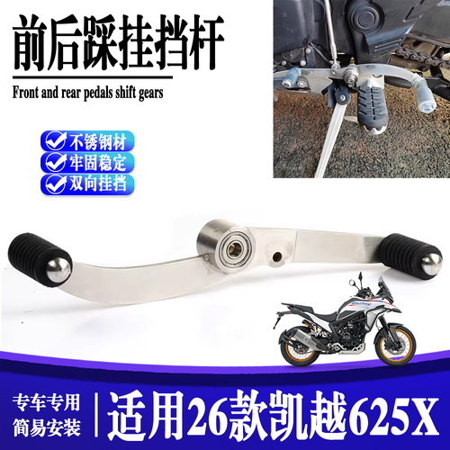 适用26款 凯越625x 摩托车改装配件变档杆双向挂挡杆前后踩挂挡杆