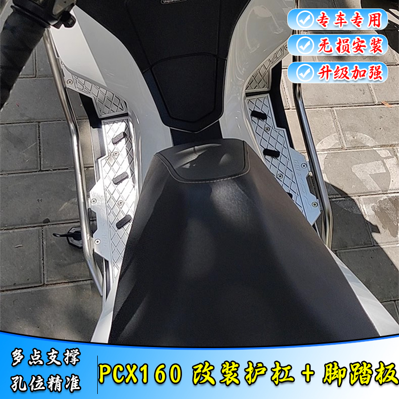 PCX160改装防摔铝合金保险杠