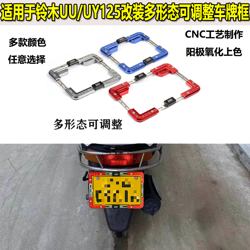 UU新款优友小海豚改装牌照框