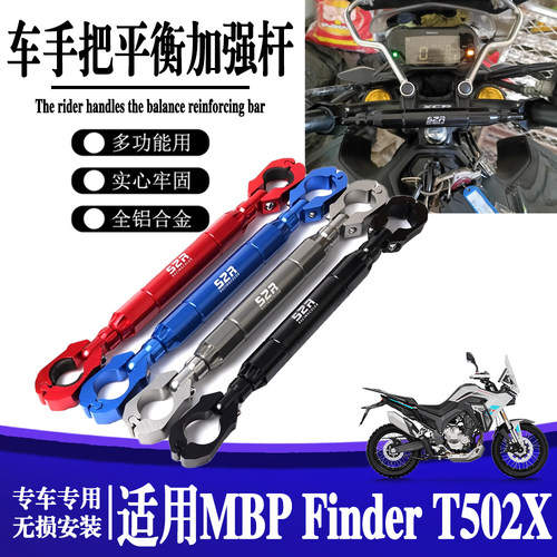 适用MBP Finder T502X 改装龙头平衡杆手把加强拉杆扩展支架横杆