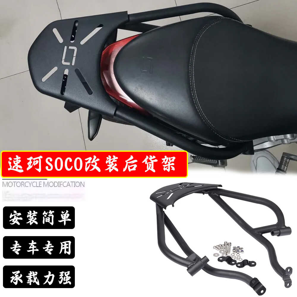 尾翼载重配件电动车货架适用速珂