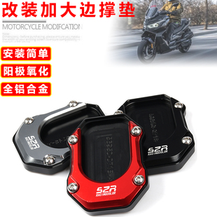 适用踏板车无极SR4MAX改装加大防滑边撑垫铝合金侧支架脚撑垫配件
