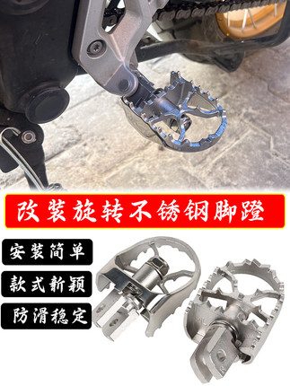 适用不锈钢旋转脚踏高金GK500攀爬 改装拉力莫里尼X-CAPE650 脚蹬