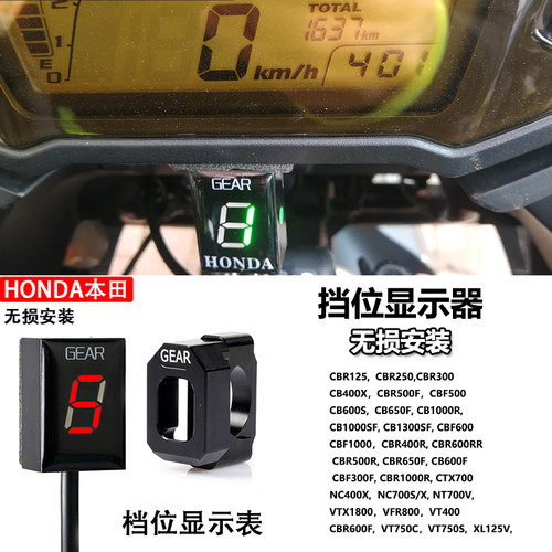 本田cbr300摩托车通用档位显示