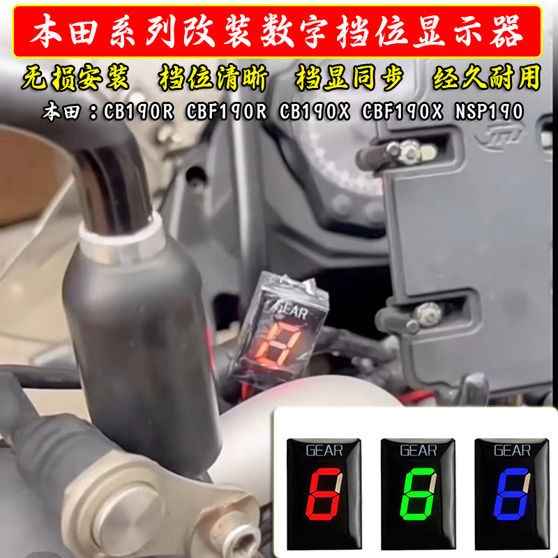 适用本田战鹰猛鸷190x暴风眼cb190摩托车档显表档位显示器nsp190