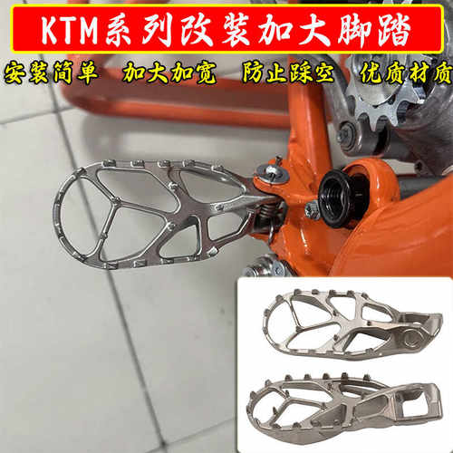 改装不锈钢脚踏板KTM17-23EXC