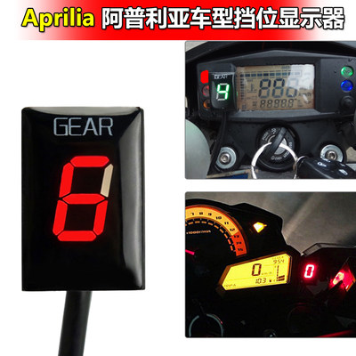 阿普利亚Aprilia RS125 RSV RSV4 ETV1000改装档位显档排挡显示器