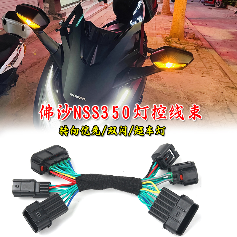 佛沙350行车双闪专用警示灯