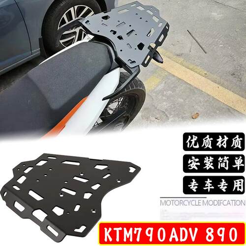 适用KTM 790 ADV 18-23年改装后驮包托盘尾箱架后货架铝合金配件