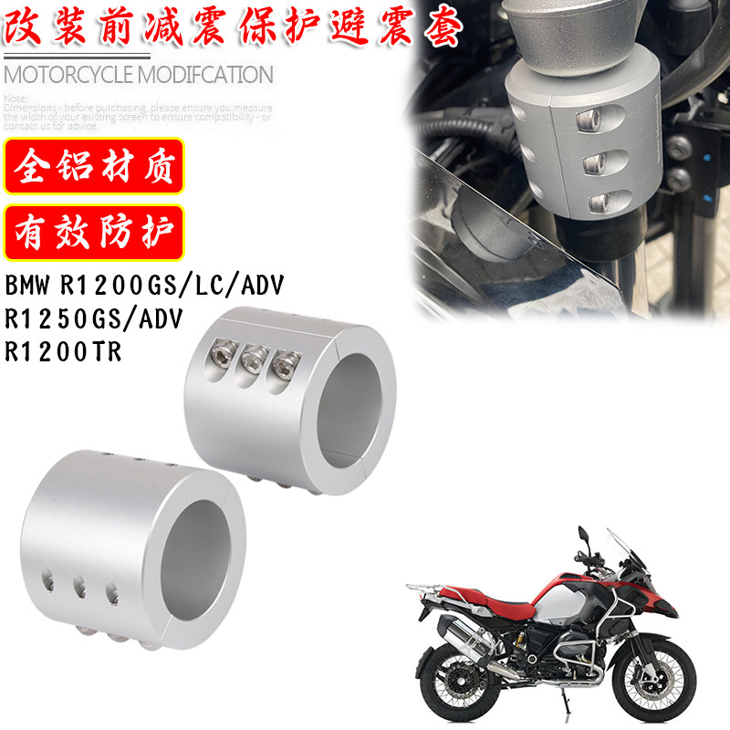 宝马R1200GS改装前减震保护套