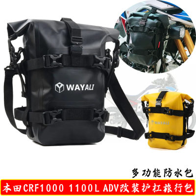 适用CRF1000 1100L ADV 改装多功能防水护杠包摩旅挂包边包配件