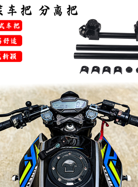 适用春风250狒狒400NK650GT改装车把黄龙300铝合金分离车把CLX700