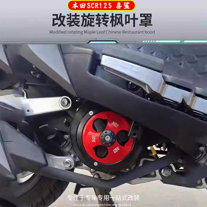 适用本田SCR125喜鲨御鲨幻鲨迅鲨装旋转风叶罩散热罩风扇外壳配件