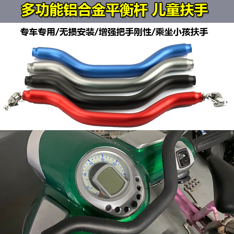 摩途拉150改装儿童扶手配件姜戈