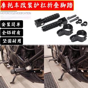 适用铃木VStrom 800DE改装摩托车护杠折叠脚踏铝合金脚踏板配件