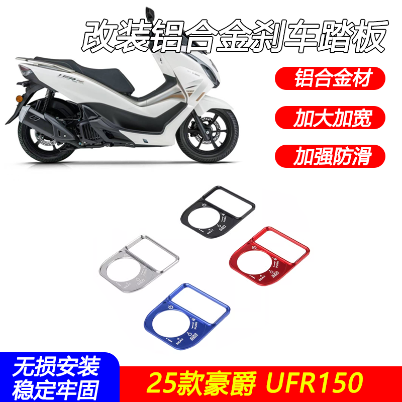 适用25款豪爵UFR150电门锁保护盖电源开关装饰盖改装开关盖配件 - 实物图