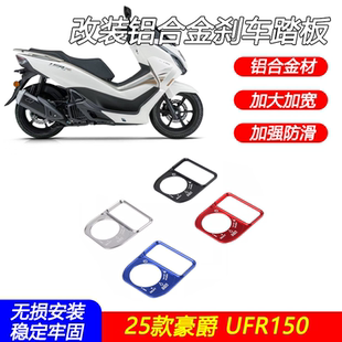 适用25款豪爵UFR150电门锁保护盖电源开关装饰盖改装开关盖配件
