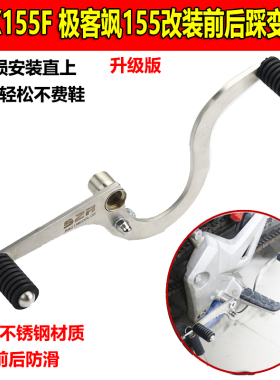 铃木GSX150F NK版摩托车改装前后踩换档杆极客飒155F变档杆挂挡杆
