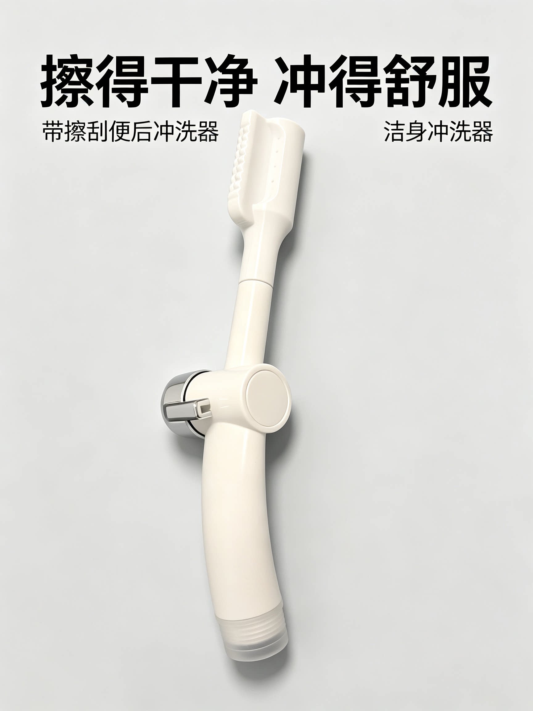 痔疮冲洗器带擦刮板屁屁冲洗器便后冲洗器孕产妇女性私处冲洗器