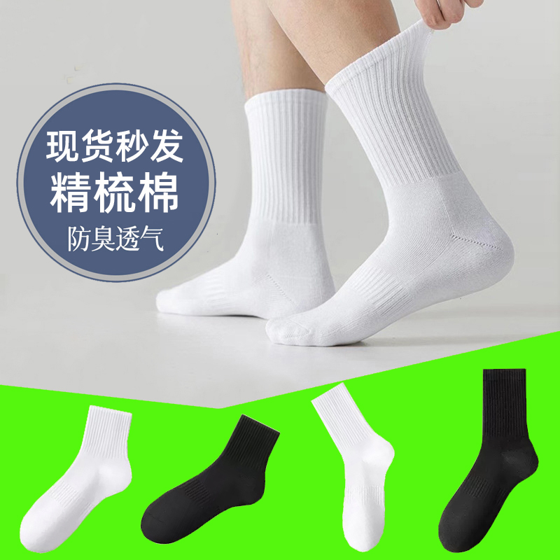 袜子男士秋季新款中筒棉袜白色毛巾底袜冬季长筒运动男生袜黑色