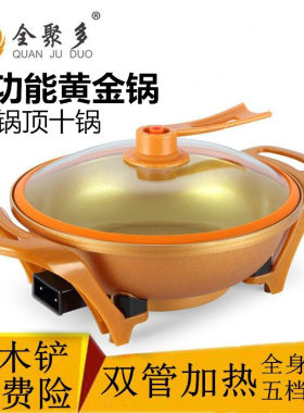 多功能电炒锅金元宝一体家用
