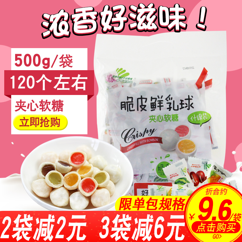 ºÃÀûÔ´´àƤÏÊÈéÇò500g¼ÐÐÄÄÌÌÇÈíÌǽá»éϲÌÇË®¹ûÌǹûÅú·¢ÁãʳƷ