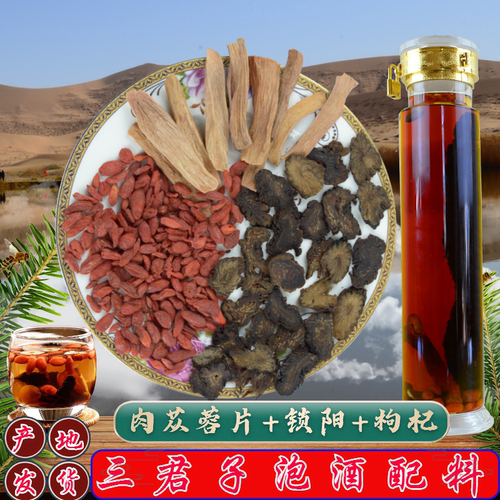 内蒙古阿拉善油肉苁蓉正品三君子整根切片食用泡酒料茶中药材男性